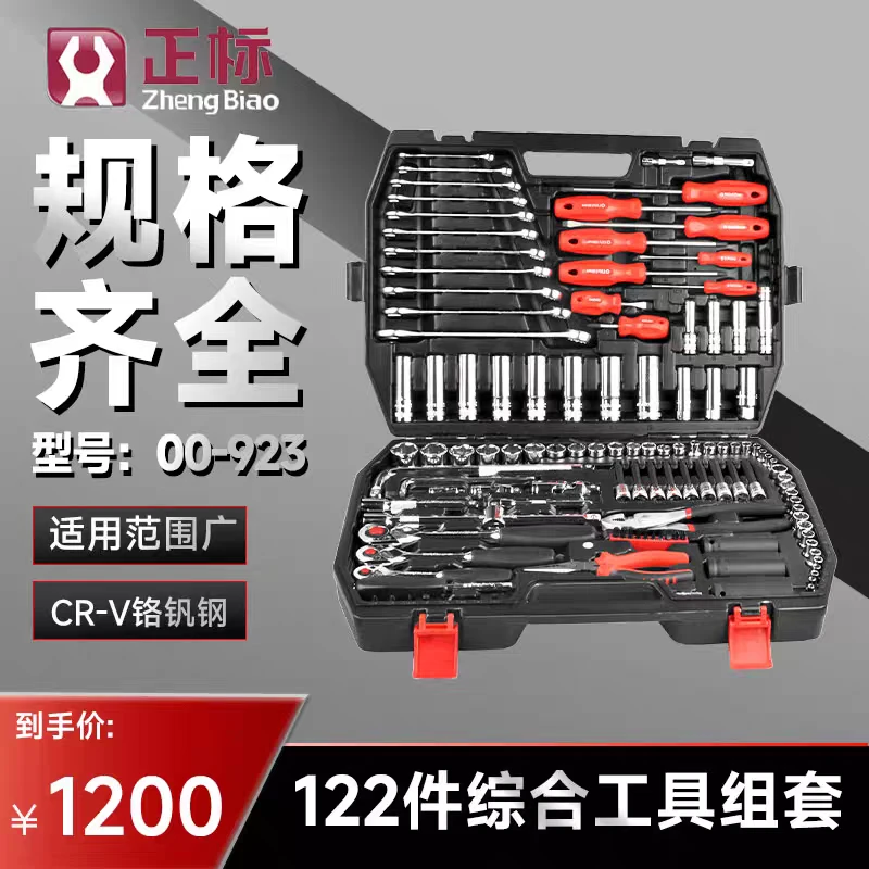 正标品牌122件组套工具大飞中飞小飞五金工具组合工具车耐用
