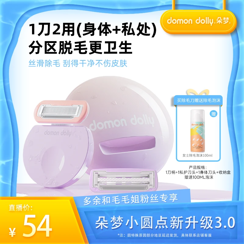 【朵梦】小圆点三代Pro版私处专研脱毛刀比基尼全身可用