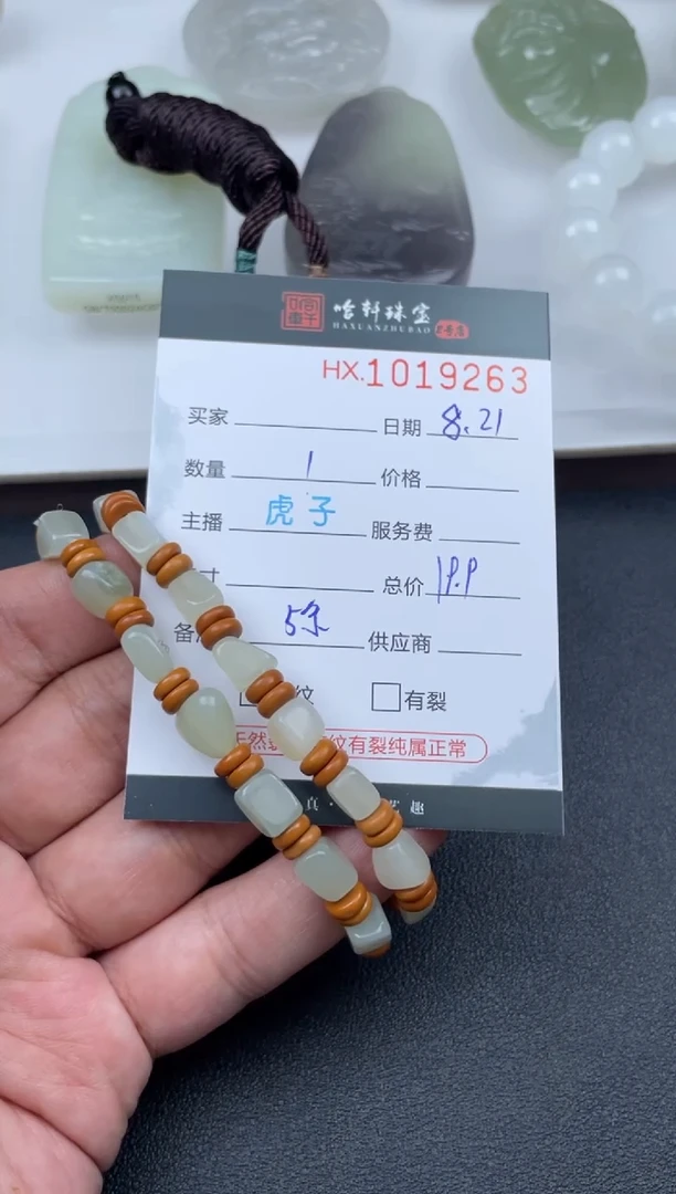 未镶嵌和田玉挂件哈轩  珠串1（有纹有裂）（多样性发其一）