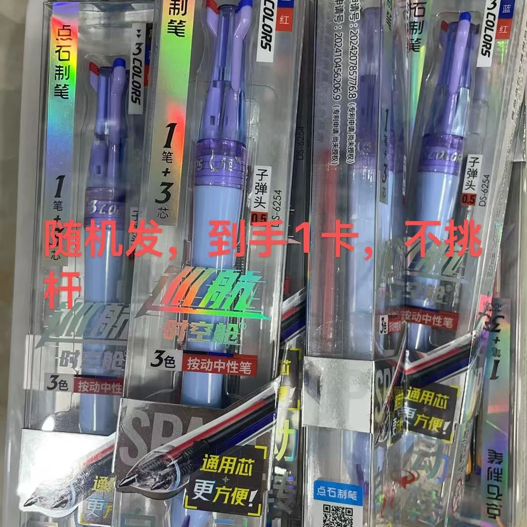 随机发1卡巡航时空舱，居家日用中性笔