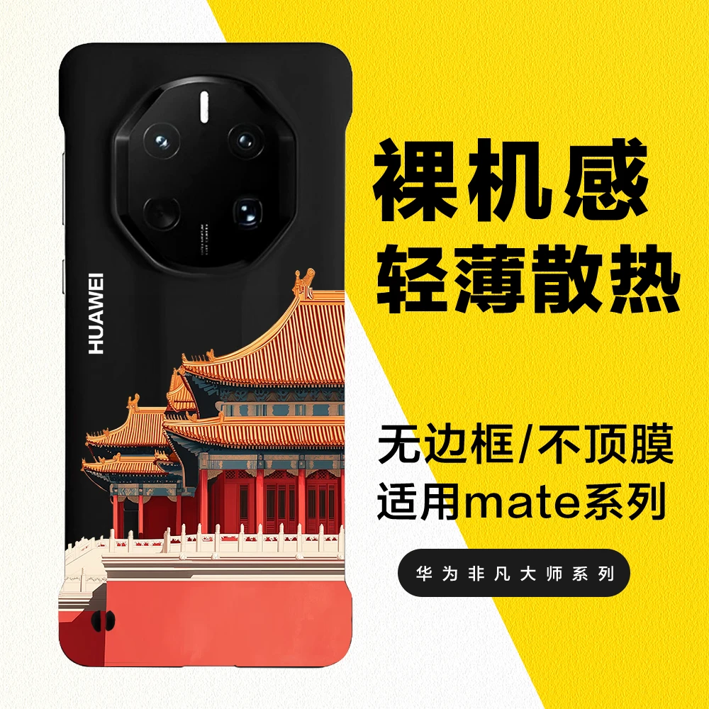 古风建筑适用华为mate70rs手机壳无边框60rs轻薄50/40保时捷硬壳