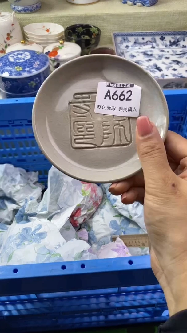 件高*瓷片 默认微瑕 完美慎入662