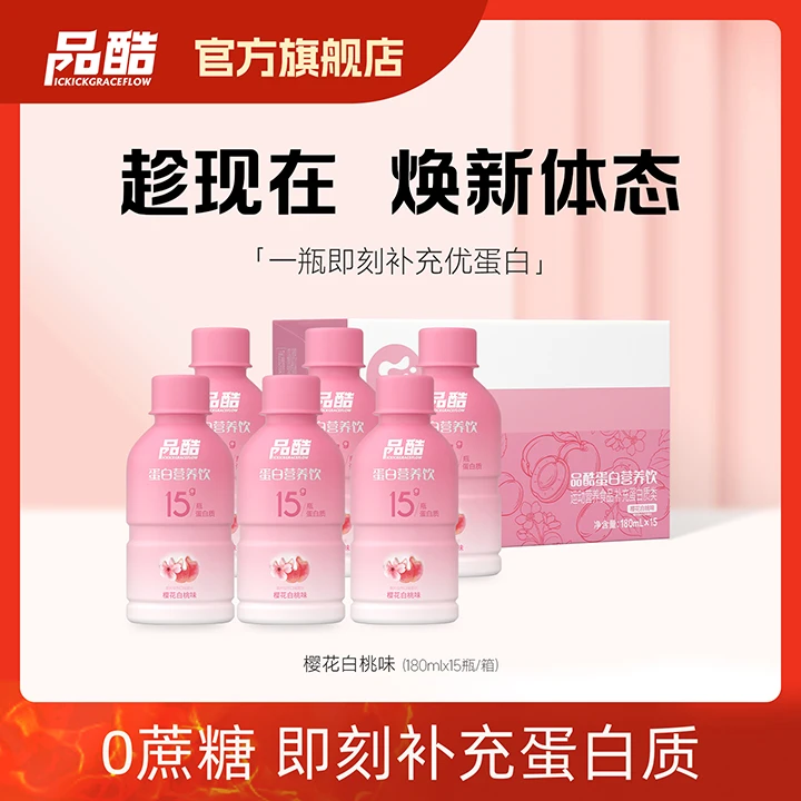 品酷液体蛋白饮补充优质蛋白运动健身开盖即饮15g混合口味