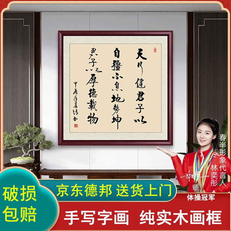 天行健办公室字画挂墙手写带框书法作品出售客厅壁画茶室背景挂画