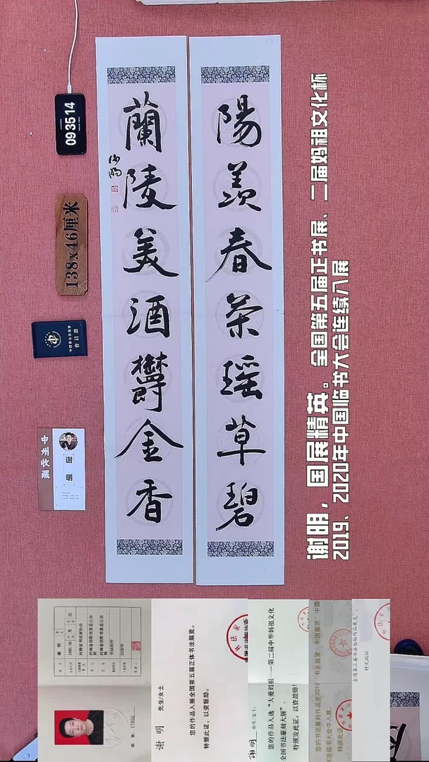 书法107    谢老师书法作品