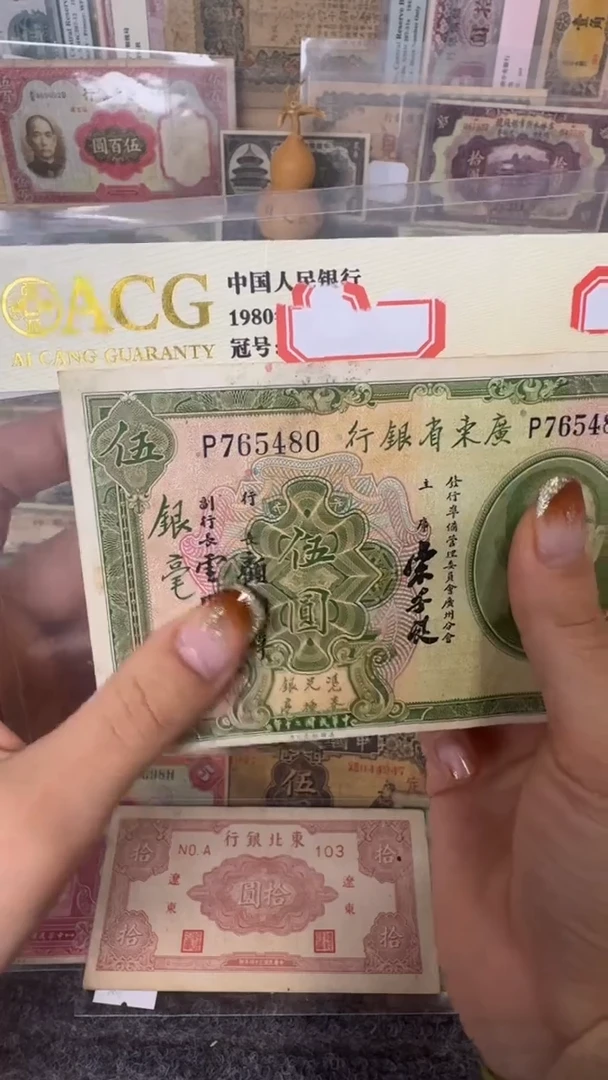 纸765480  面值5元