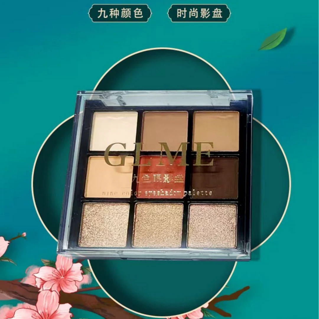 GLME九色眼影盘时尚九宫格