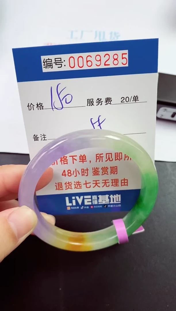 0以实物为准0000069285