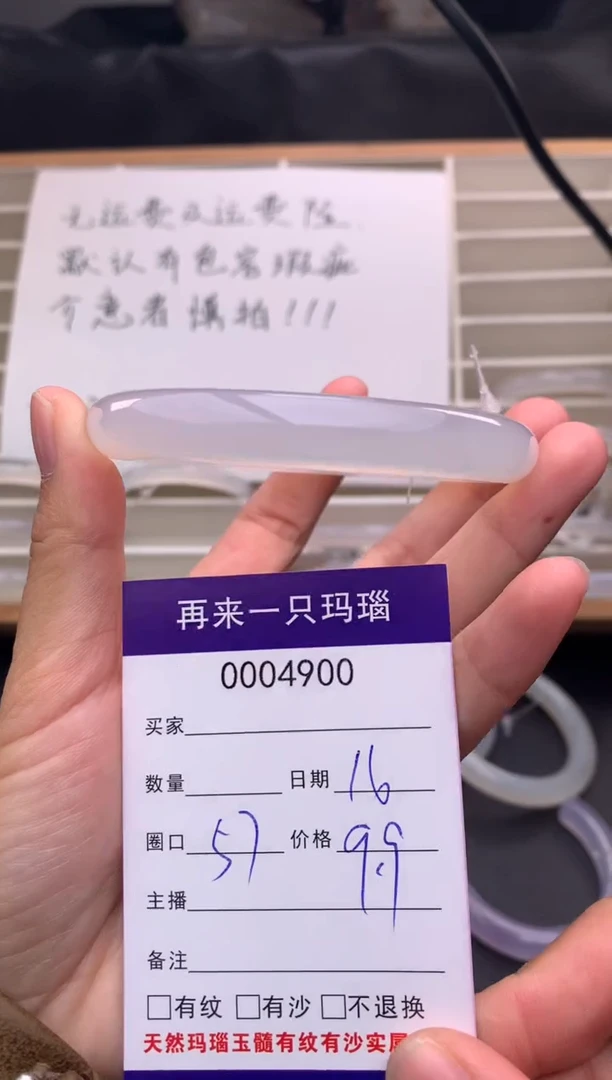 手镯玛瑙/玉髓未镶嵌4900