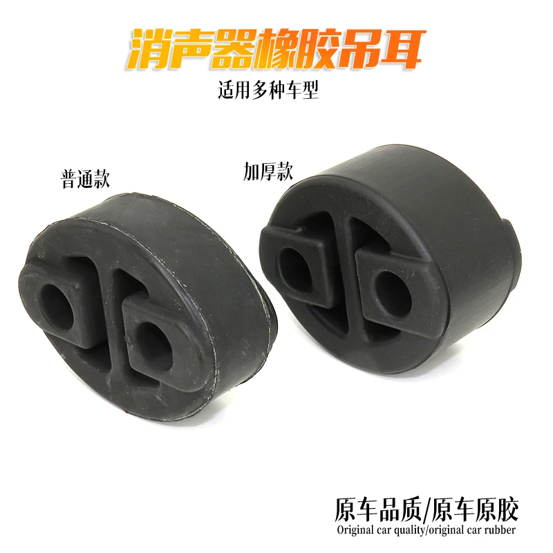 适用福瑞达M50排气管吊耳汽车排气筒吊胶消音器吊环挂耳挂胶配件