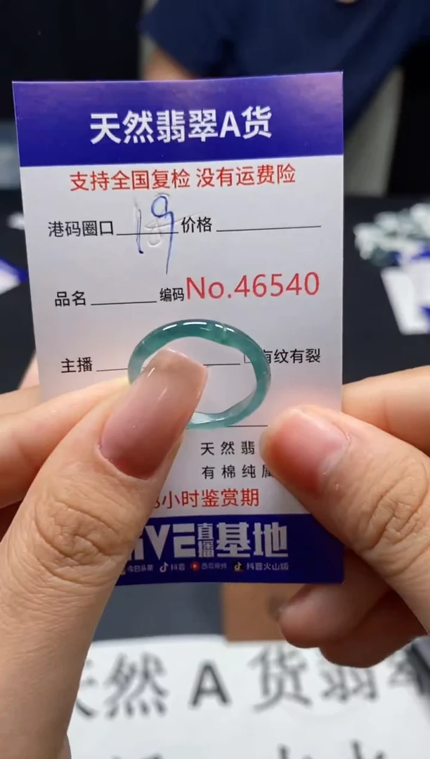 未镶嵌戒指翡翠天然A货翡翠6540