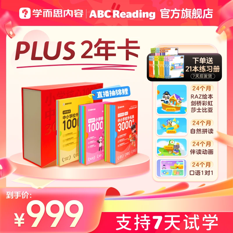 【Plus2年卡】ABC Reading 正版RAZ 分级阅读伴读动画自然拼读口语