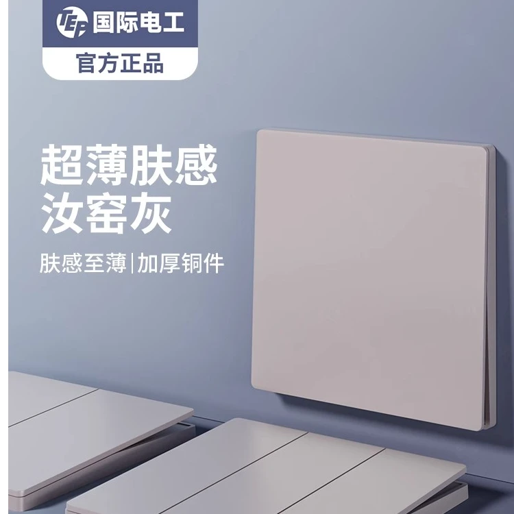 国际电工汝窑灰胶木超薄阻燃简约墙壁开关一开插座浅灰大板无框