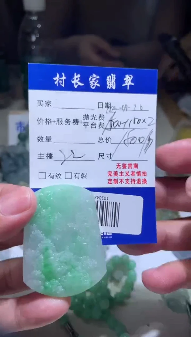 未镶嵌定制翡翠1020430737