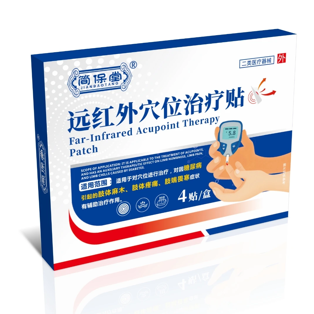 简保堂远红外穴位治疗贴