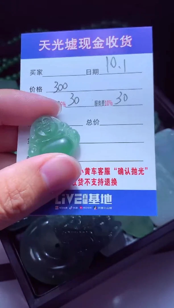 未镶嵌定制翡翠翡翠毛货定制512930