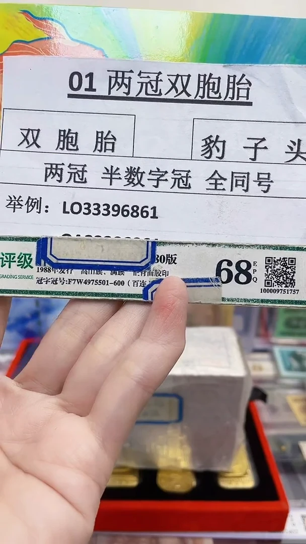 01两冠半数字冠豹子头双胞胎