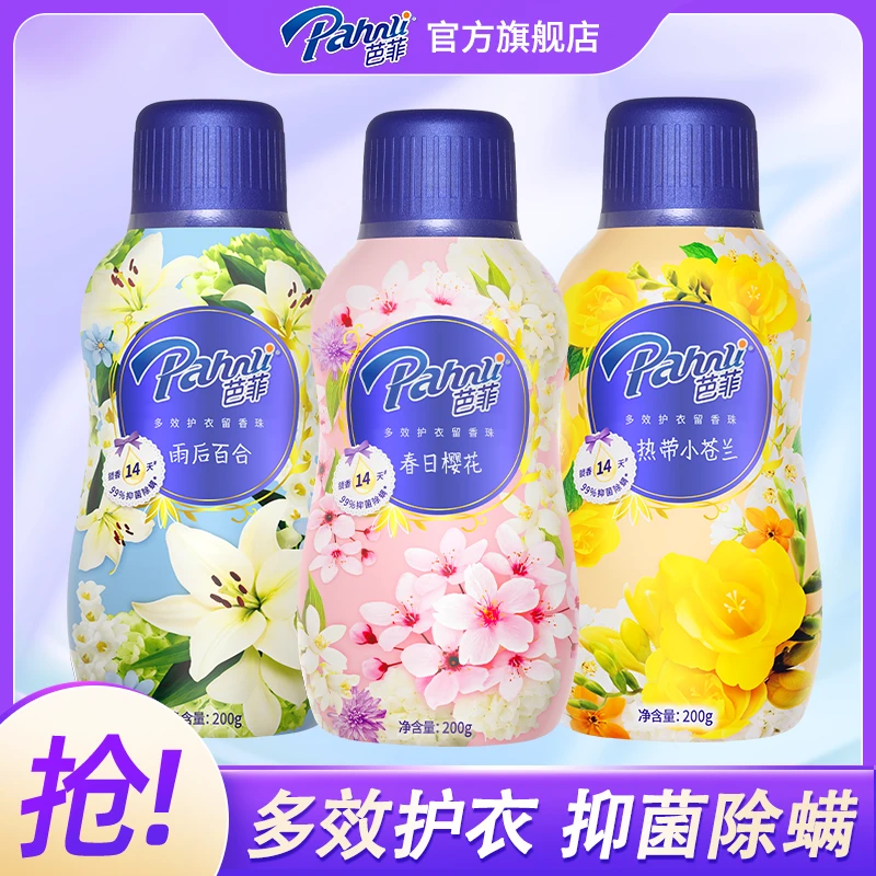 【留香珠】芭菲多效合一护衣留香珠200g持久留香洗衣除螨抑菌柔顺