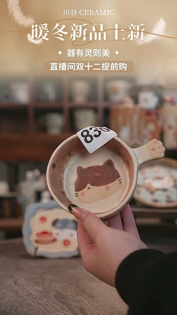 可爱川谷原创陶瓷11.25直播微瑕随机830