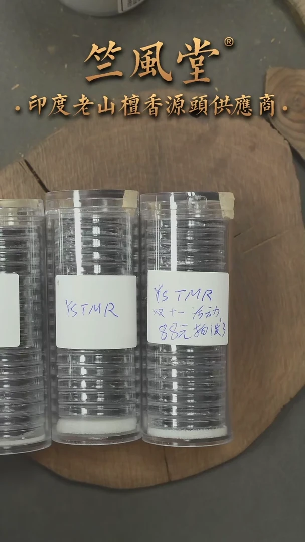 檀香木其他泰米尔小祥云17片装（拍1有3