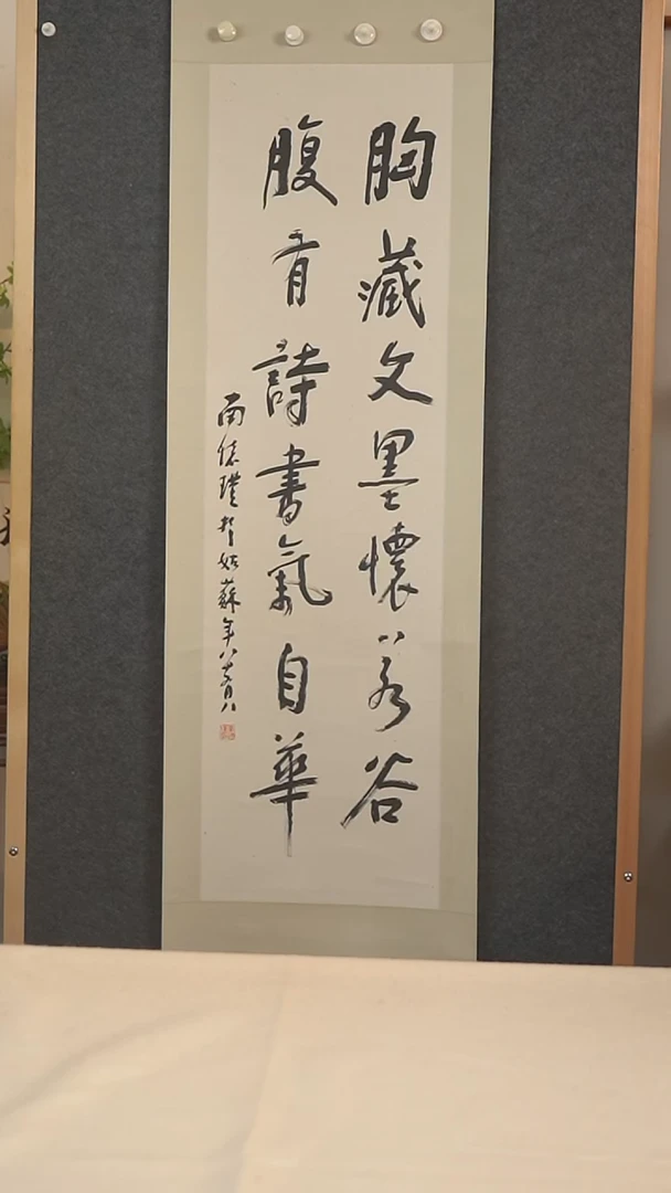 国画南老师 多字诗句三尺卷轴