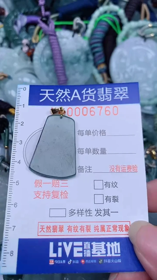 颈饰未镶嵌翡翠...0006760