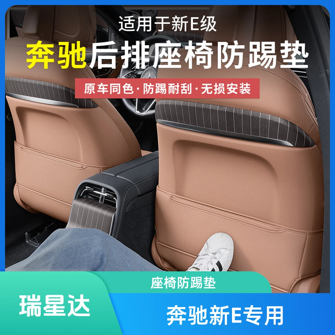 24-25款奔驰E300前排座椅防踢垫e260防刮蹭防护贴车内用品配件
