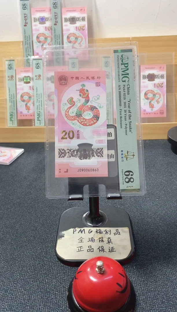 塑料蛇钞68分090060860圆圆五龙珠