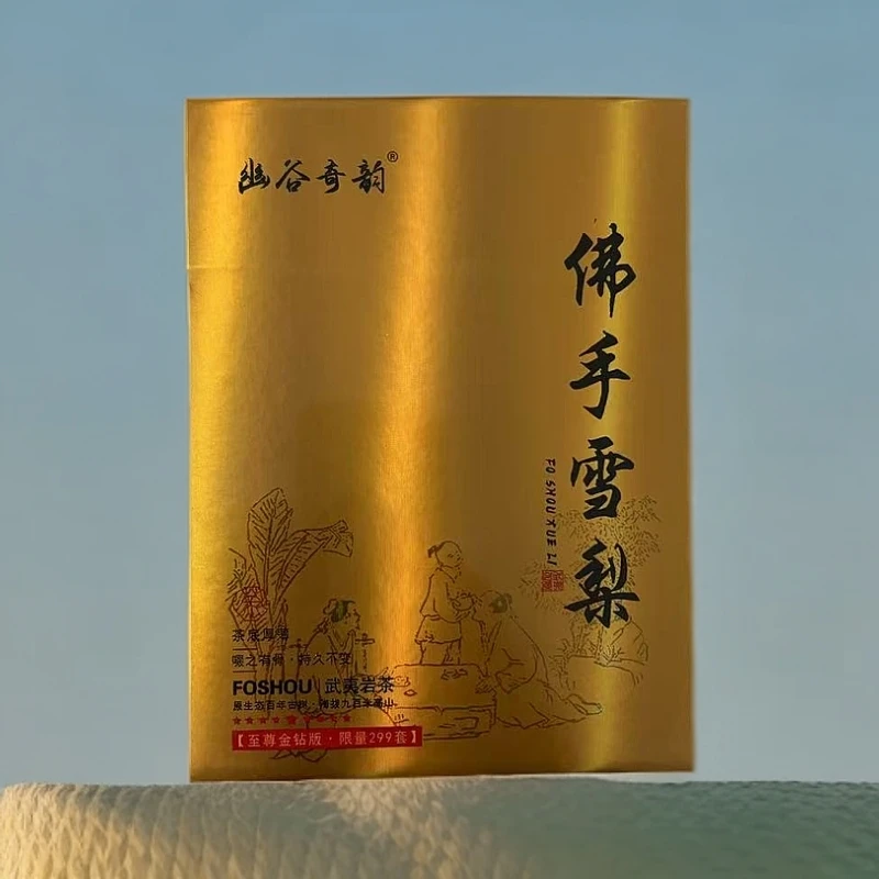 【幽谷奇韵】佛手雪梨 武夷岩茶