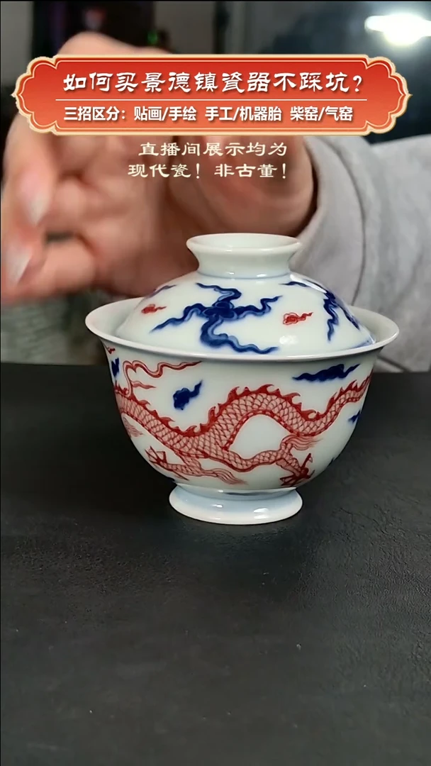 杯广琛公柴窑-手绘青花釉里红龙纹盖碗