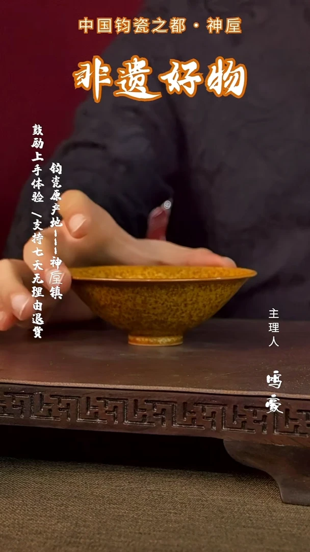 钧瓷原产地高温斗笠盏