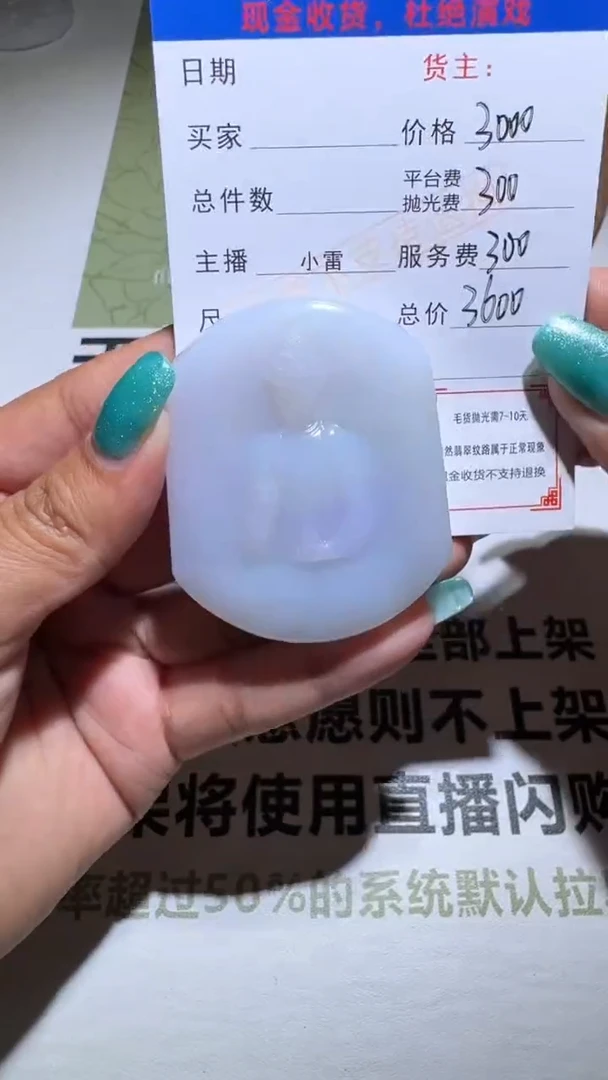 未镶嵌定制翡翠女**天毛货-不退不换
