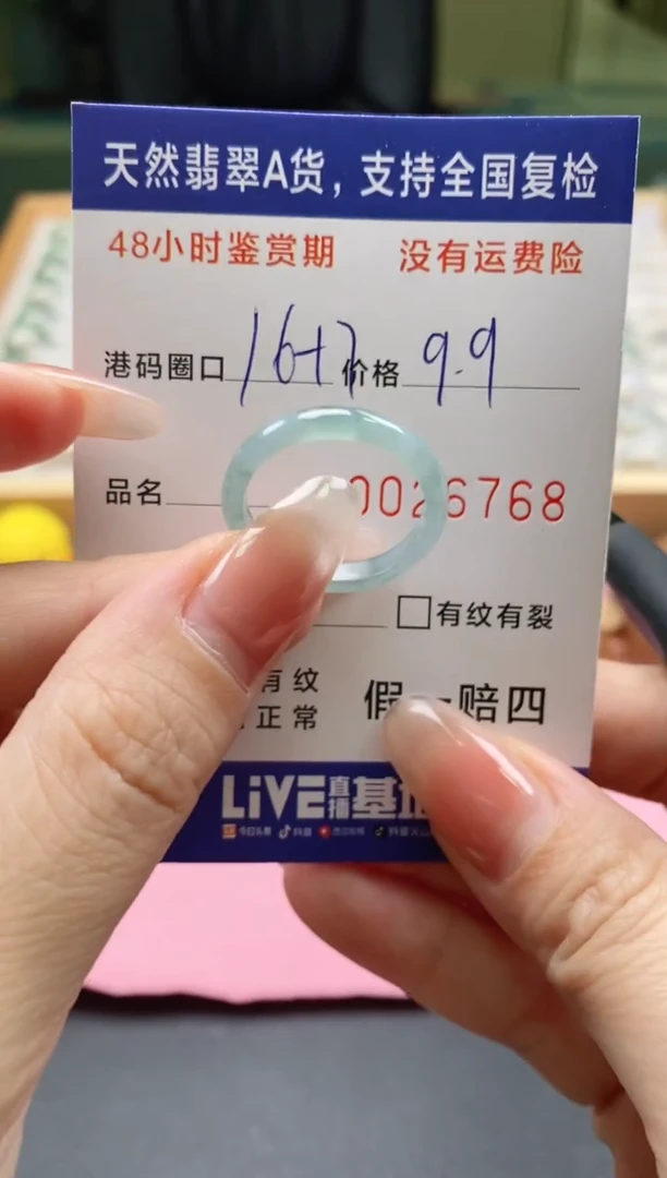 未镶嵌戒指翡翠6768