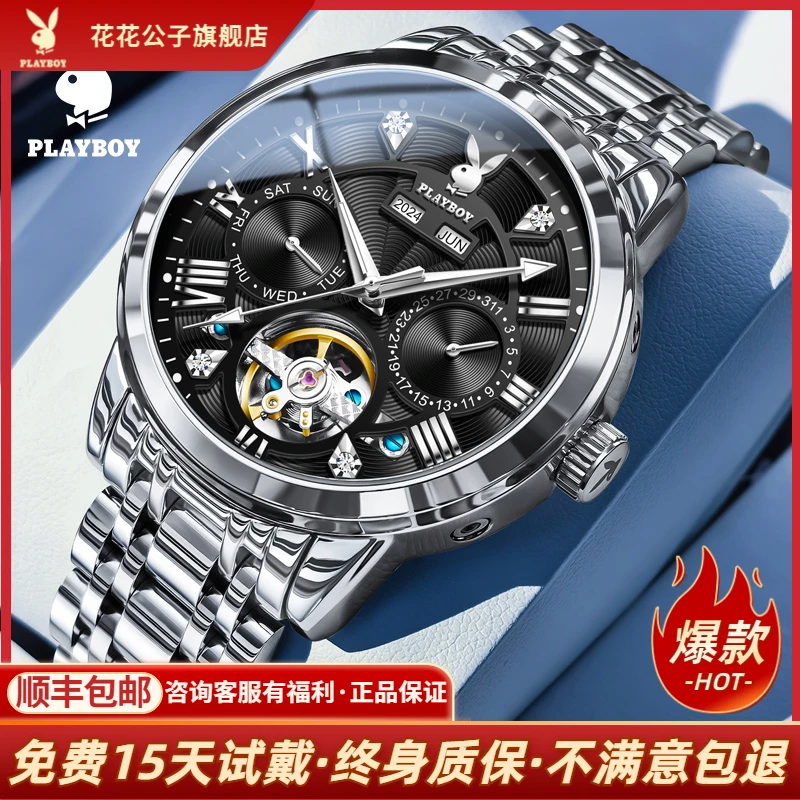 花花公子高档时尚潮流多功能百搭高档手表2025款男士机械表3045