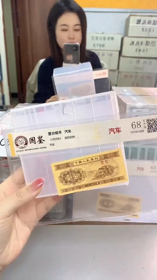 1953年壹分国鉴评级-单张-1D-FD-201