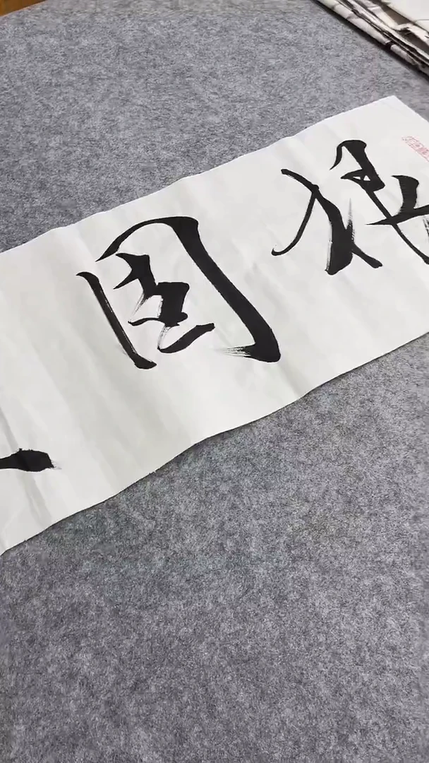 书法绘画书法绘画