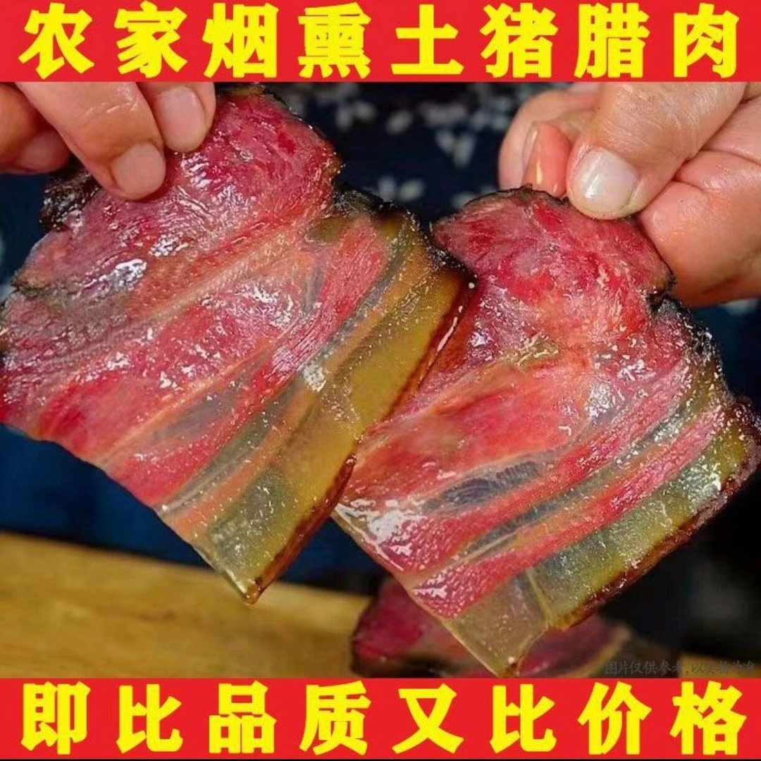[买3斤送2斤]农家柴火前五花腊肉足足5大斤真空包装净重