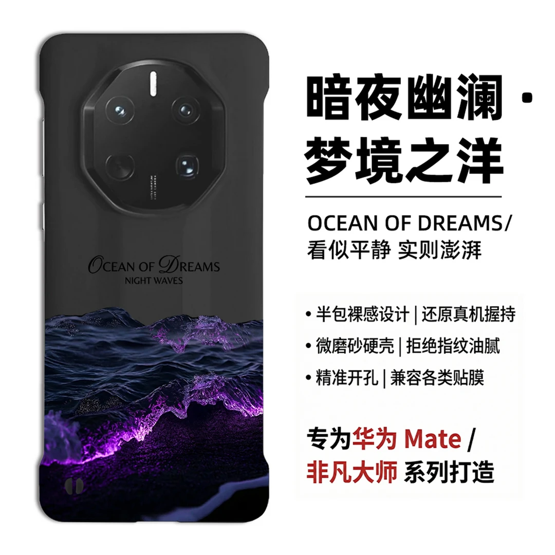 适用于华为Mate夜浪梦之海创意壳 炫酷潮牌轻薄无边框防汗手机壳