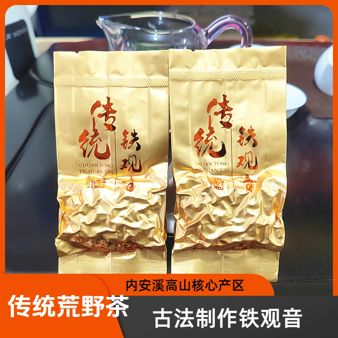 古法制作铁观音荒野茶传统手工茶福建内安溪核心产区高山乌龙茶叶