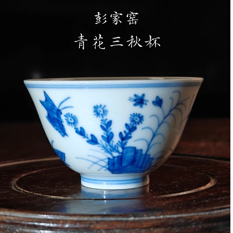 彭氏柴窑手绘仿成化斗彩三秋杯手工青花主人杯手绘茶杯