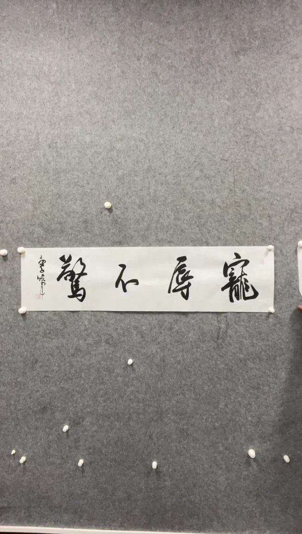 书法志学冰雪书画院书画甄选