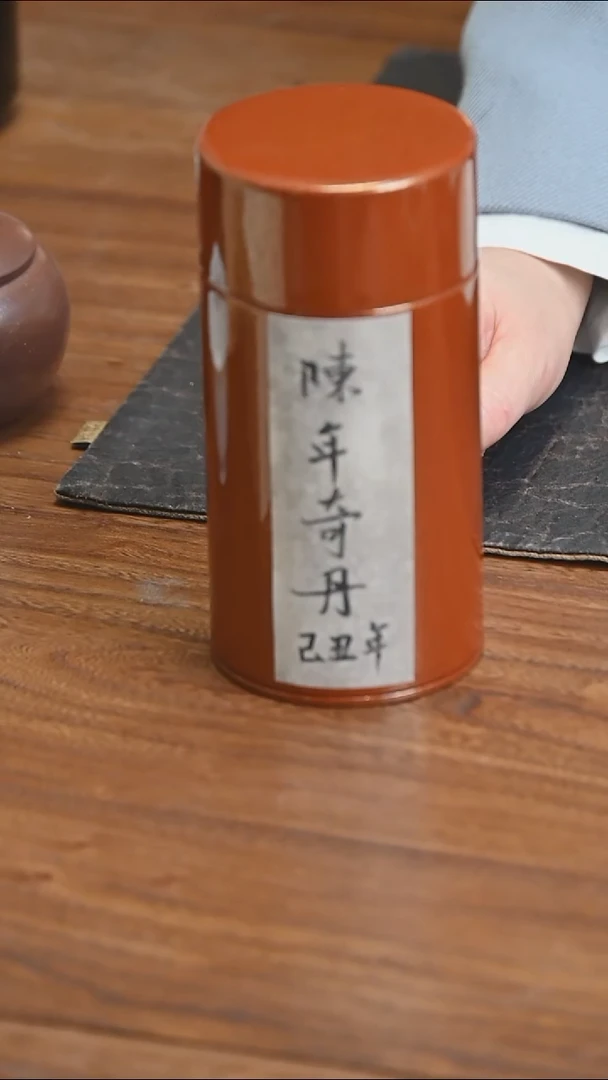 高货福利 2009陈年奇丹100g（金罐）送品鉴