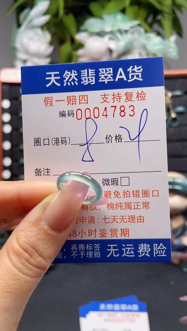 未镶嵌戒指翡翠8*4783