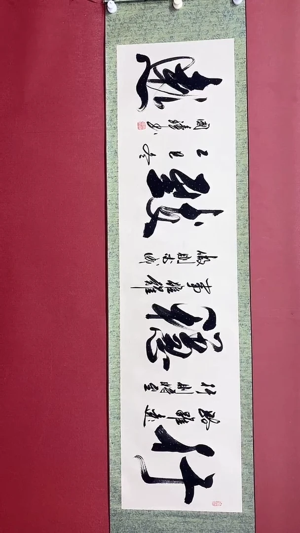 书法行稳致远  六尺对开卷轴 姚国璋