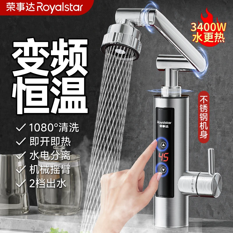 荣事达电热水龙头加热器即热式速热厨房卫生间自热加热热水器家用