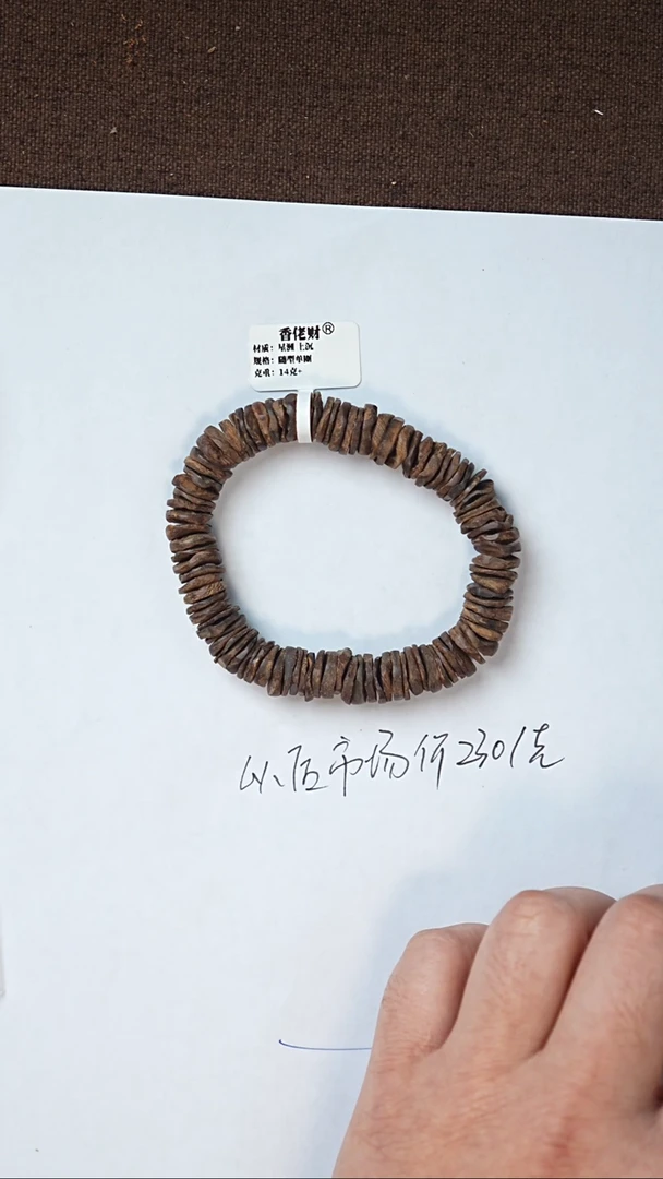 沉香手串天然野星洲系土沉沉水单圈14克+多样性发其一