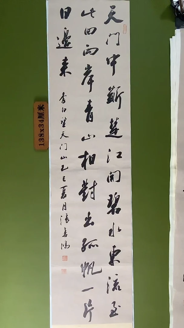 书法书法 张若鸿 尺寸138cm*34cm