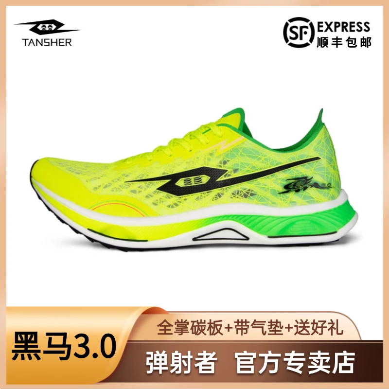 弹射者黑马3.0全掌碳板气垫跑鞋初中生体考体测训练竞速跑步鞋