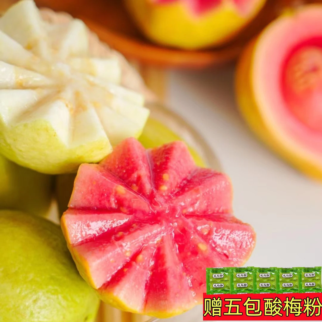 福建番石榴芭乐红心白心双拼芭乐现摘水果3/4.5斤