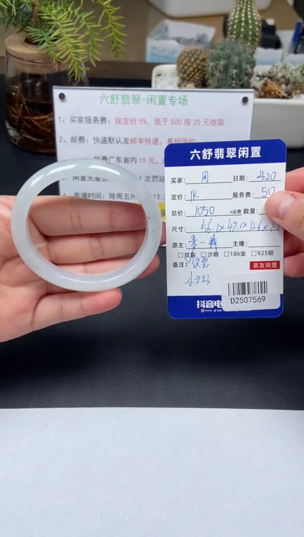 翡翠手镯未镶嵌D2507569